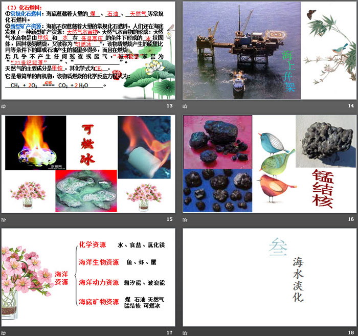 《海洋化学资源》海水中的化学PPT教学课件（4）