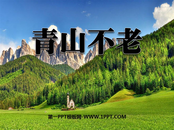 "Green Mountains Are Everlasting" PPT Courseware 6