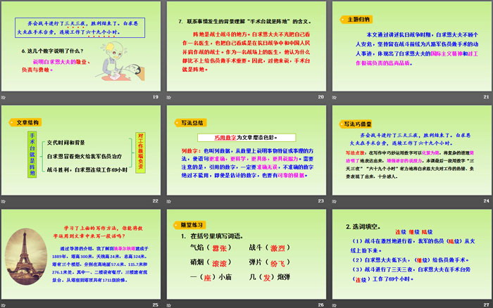 《手术台就是阵地》PPT优秀课件（4）