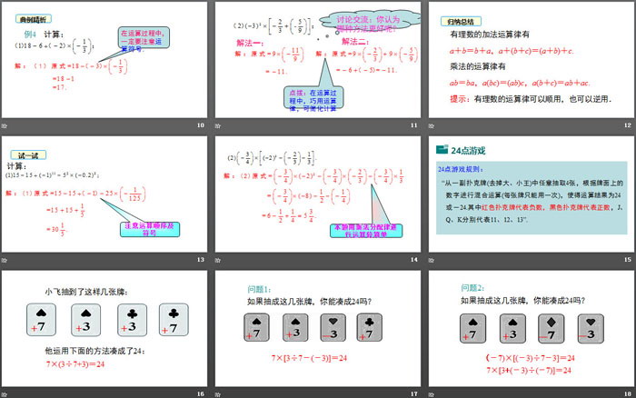 《有理数的混合运算》有理数及其运算PPT下载（3）