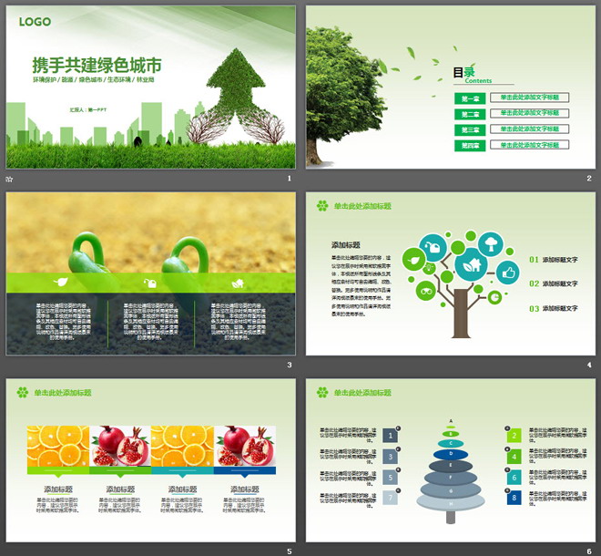 绿色清新草地背景的环境保护PPT模板（2）