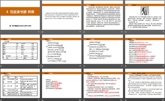 《归去来兮辞并序》PPT
（2）