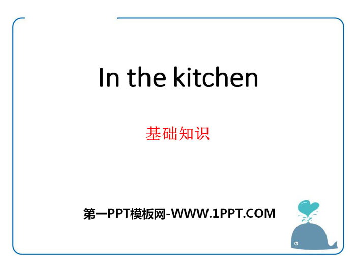 "In the kitchen" basic knowledge PPT