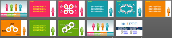 彩色时尚3d小人PowerPoint模板下载（2）