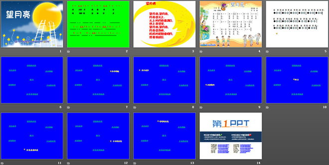 《望月亮》PPT课件（2）