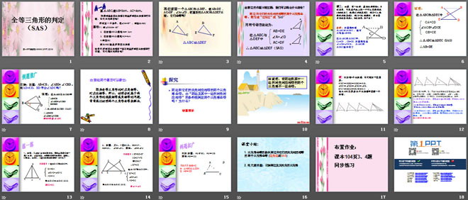 《全等三角形的判定》全等三角形PPT课件
（2）