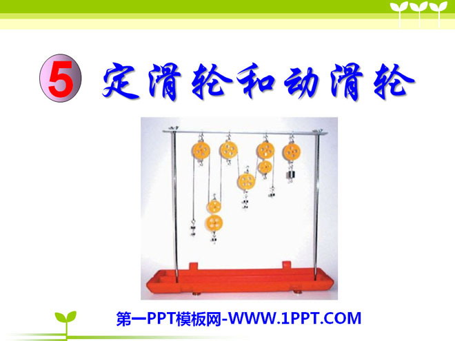 "Fixed Pulleys and Moving Pulleys" Tools and Machinery PPT Courseware