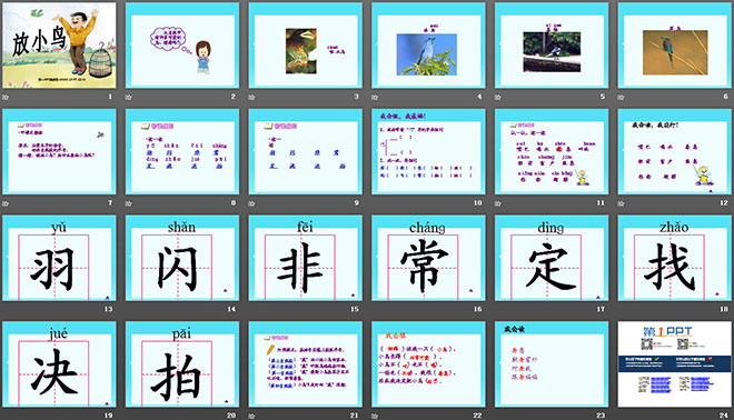 《放小鸟》PPT课件2（2）