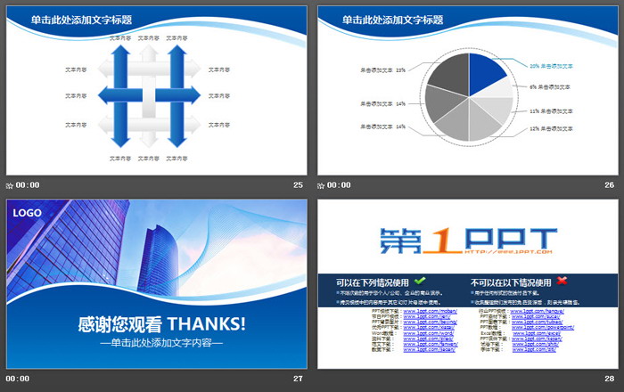 蓝色商业建筑背景的企业融资PPT模板（6）