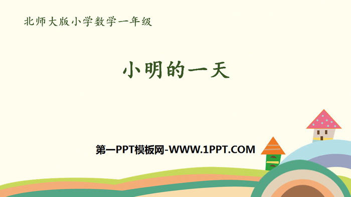 "Xiao Ming's Day" Understanding Clocks PPT