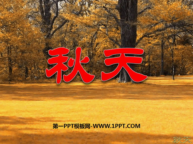 "Autumn" PPT courseware 4