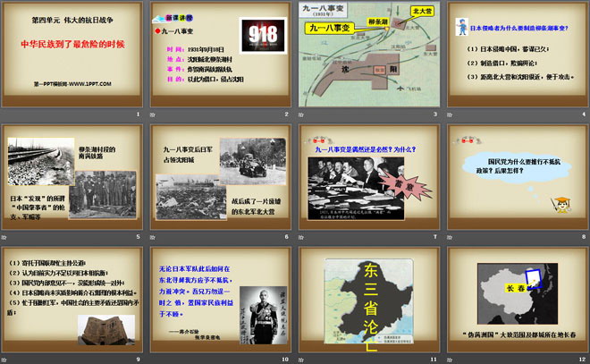 《中华民族到了最危险的时候》伟大的抗日战争PPT课件（2）