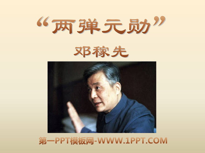 "Deng Jiaxian, the "Father of Two Bombs"" PPT courseware 3