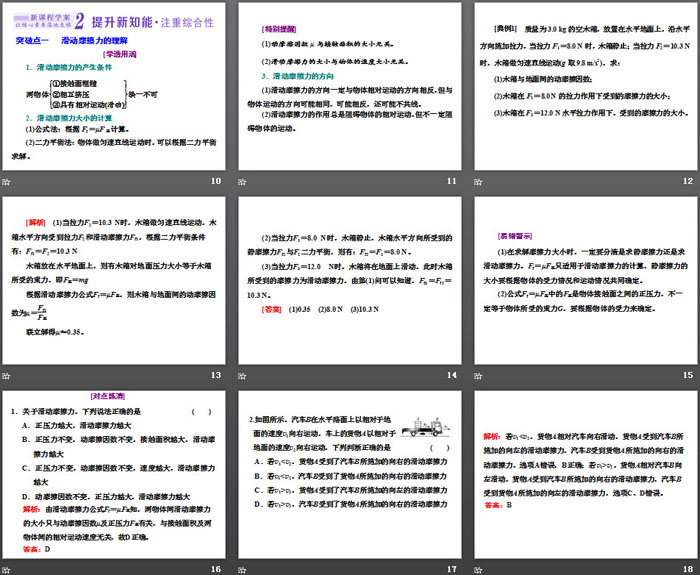 《摩擦力》相互作用――力PPT（3）