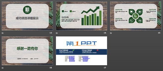 木纹绿色叶子背景的工作计划PPT模板（3）