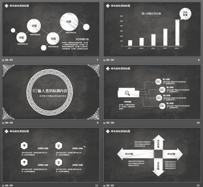 黑板粉笔手绘风格的工作总结PPT模板（3）