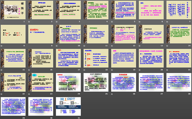 《破阵子》PPT课件4
（2）
