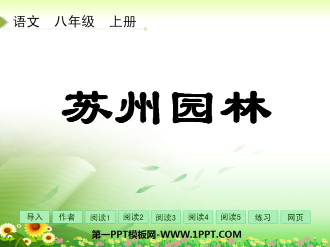 "Suzhou Gardens" PPT courseware 4