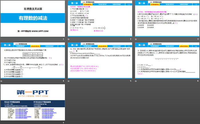 《有理数的减法》有理数及其运算PPT（2）