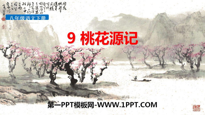 "Peach Blossom Spring" PPT quality courseware