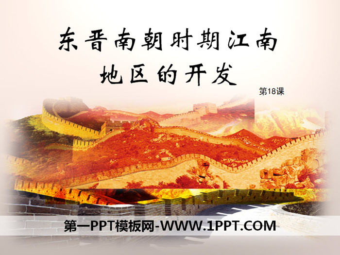 "The Development of the Jiangnan Area during the Eastern Jin and Southern Dynasties" PPT