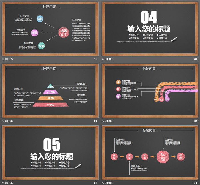 黑板粉笔手绘个人工作总结PPT模板（5）