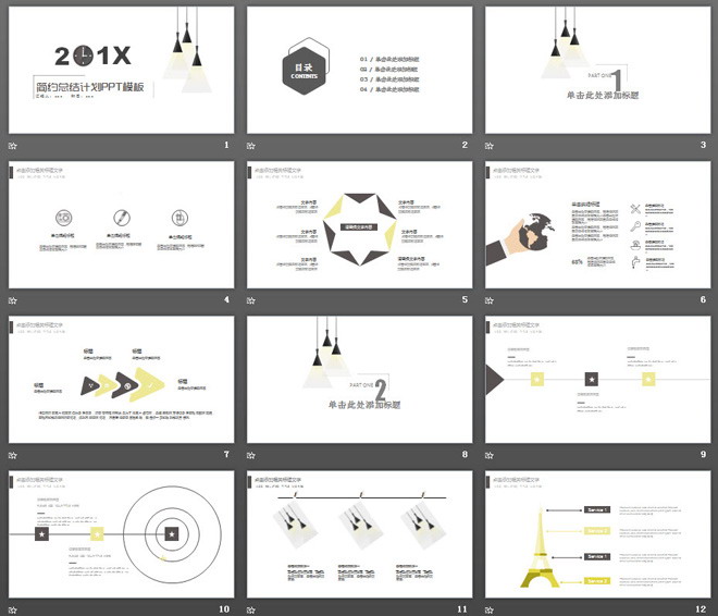 简约现代吊灯背景的工作计划PPT模板（2）