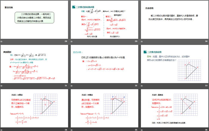 《二次根式》实数PPT（5）