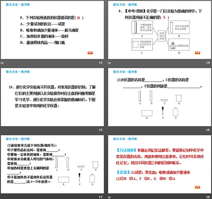 《化学实验基本技能训练》步入化学殿堂PPT(第1课时药品的取用)（4）