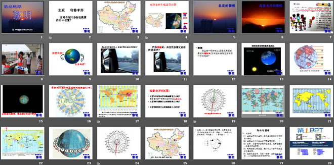 《谁先迎来黎明》地球的运动PPT课件3（2）