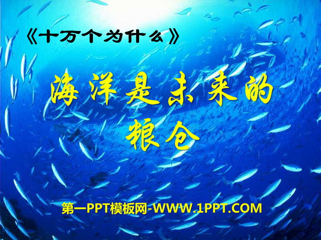 "The ocean is the granary of the future" PPT courseware 2