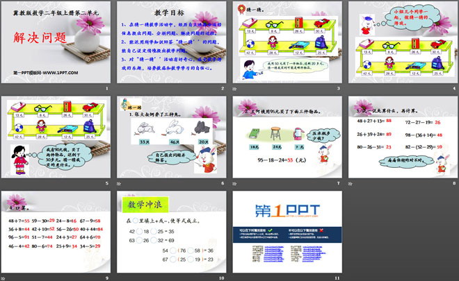 《解决问题》加减混合运算PPT课件
（2）