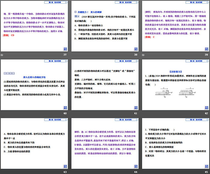 《重力与重心》相互作用PPT（6）