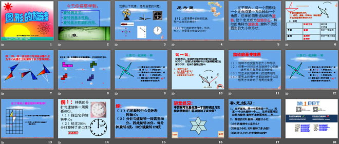 《图形的旋转》图形的平移旋转与对称PPT课件
（2）