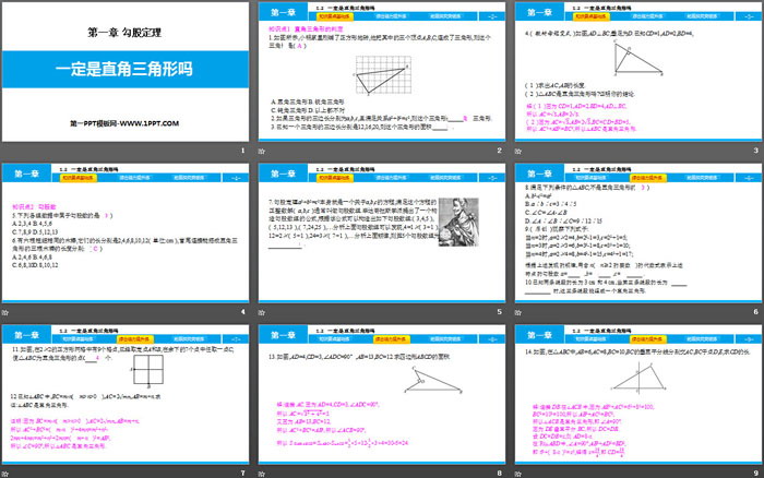 《一定是直角三角形吗》勾股定理PPT教学课件（2）