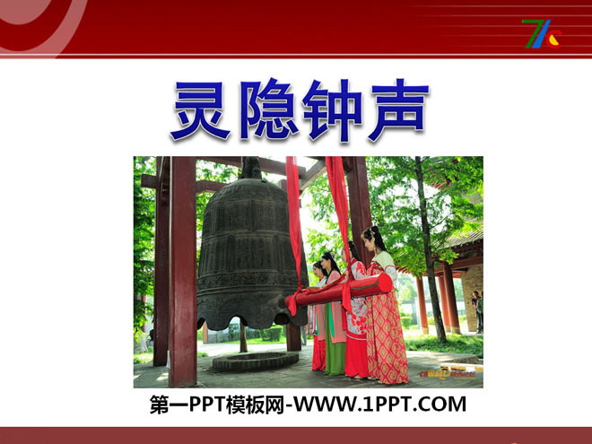 "Lingyin Bells" PPT courseware