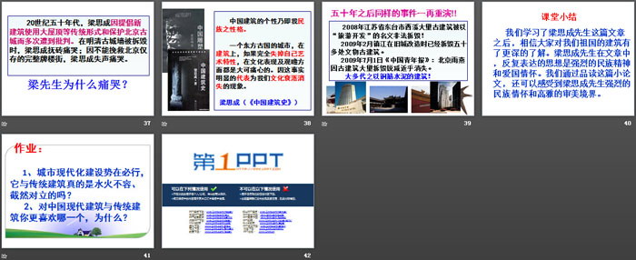 《中国建筑的特征》PPT下载（5）