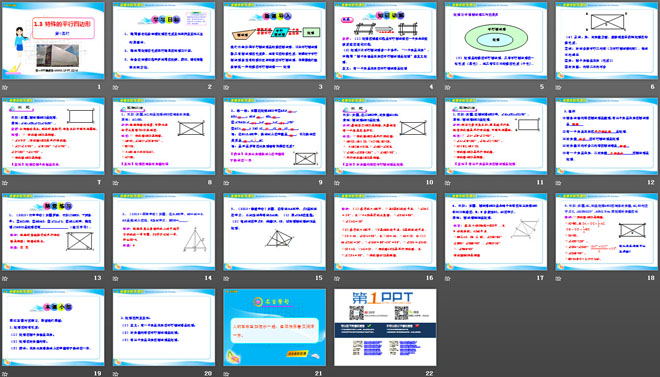 《特殊的平行四边形》四边形PPT课件3
（2）