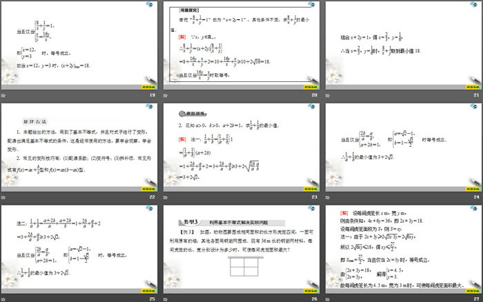 《基本不等式》一元二次函数、方程和不等式PPT课件(第二课时基本不等式的应用)
（4）