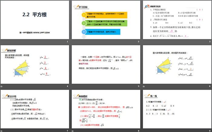 《平方根》实数PPT（2）