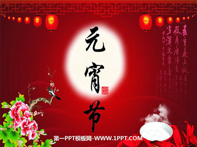 "Lantern Festival" PPT courseware 2