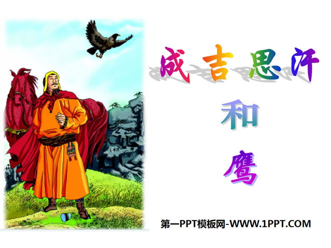 "Genghis Khan and the Eagle" PPT courseware 2