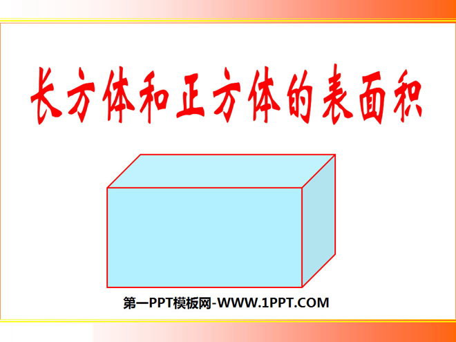 "Surface Area of ​​Cuboids and Cubes" Cuboids and Cubes PPT Courseware 5