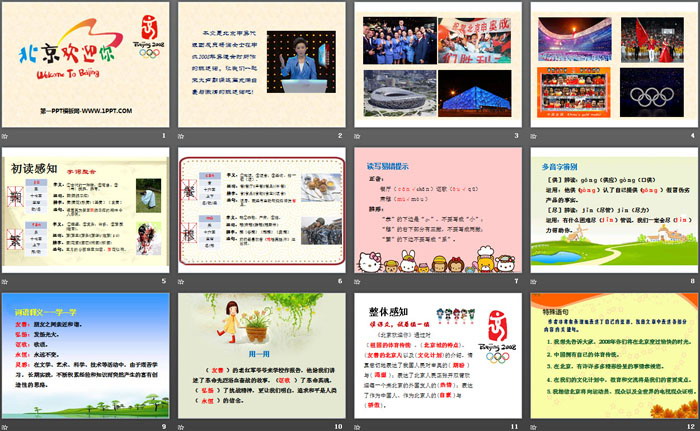 《北京欢迎你》PPT
（2）