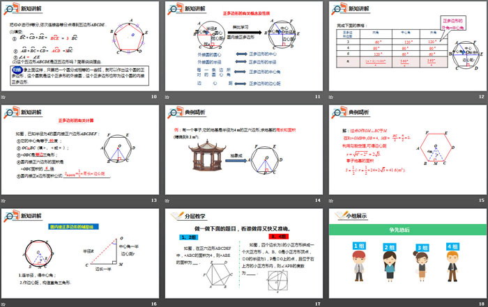 《正多边形和圆》圆PPT教学课件（3）