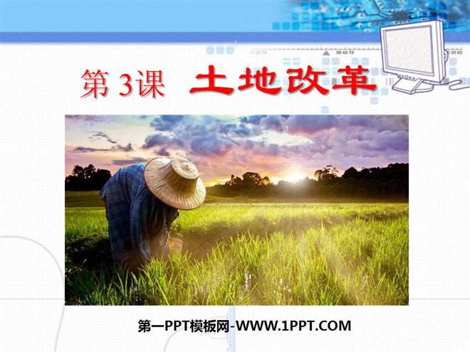"Land Reform" The Establishment and Consolidation of the People's Republic of China PPT Courseware 3