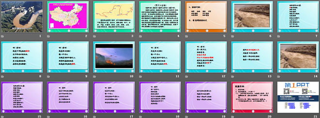 《黄河颂》PPT课件7
（2）