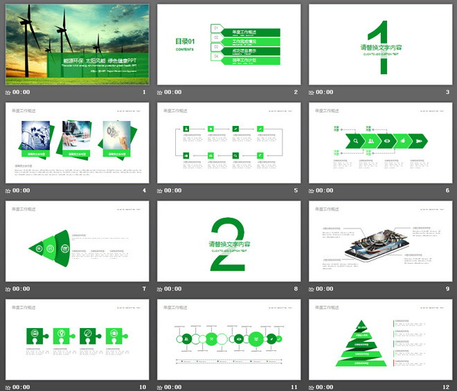 绿色风力发电新能源PPT模板免费下载（2）