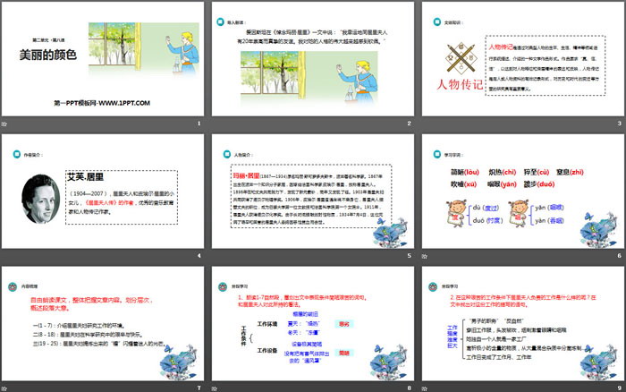 《美丽的颜色》PPT课件下载（2）