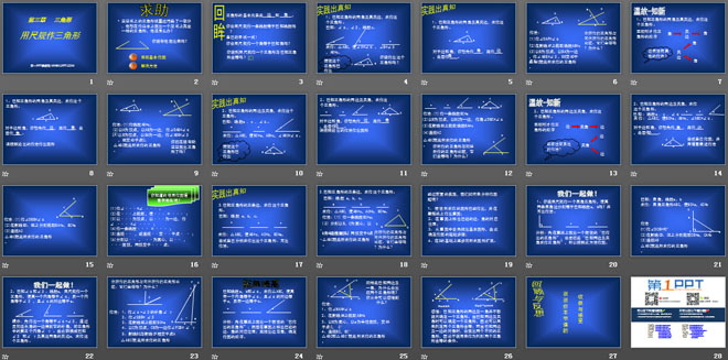 《用尺规作三角形》三角形PPT课件
（2）